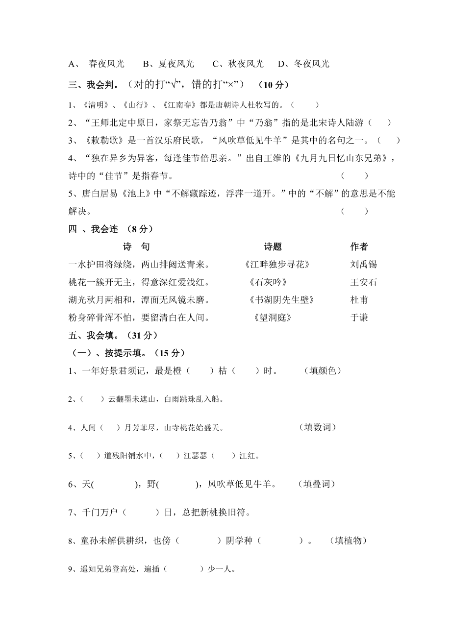 五年级古诗文知识竞赛试题.docx_第2页