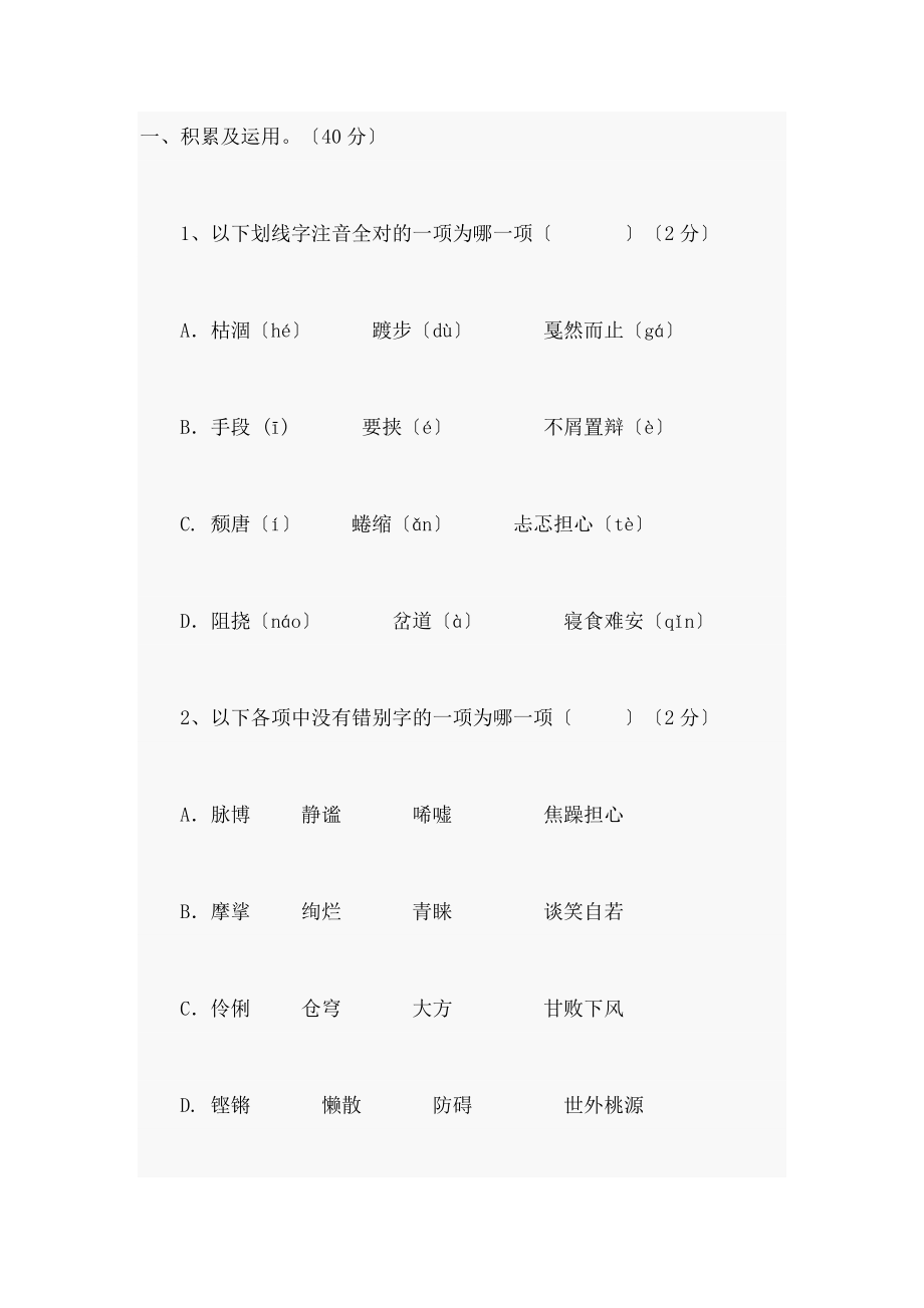 小升初语文试卷及复习资料贵阳.docx_第1页