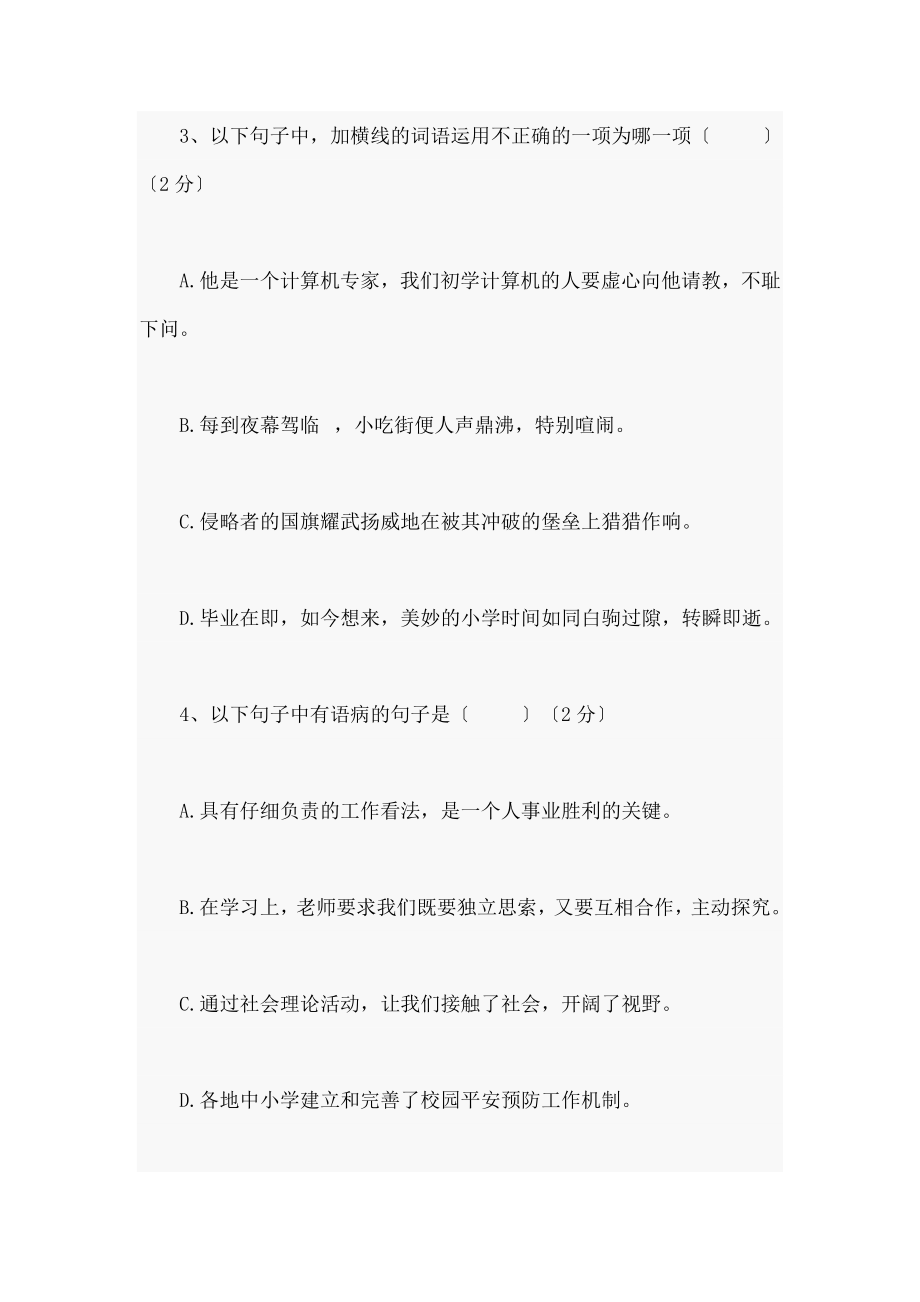 小升初语文试卷及复习资料贵阳.docx_第2页