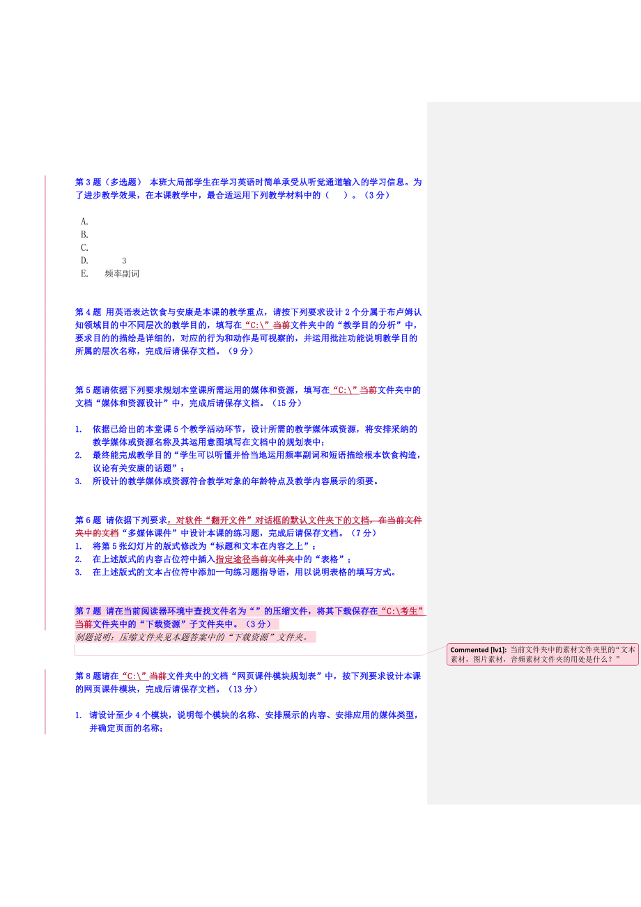 全国中小学教师教育技术能力水平中级考试模拟试卷及答案中学英语试卷八.docx_第2页