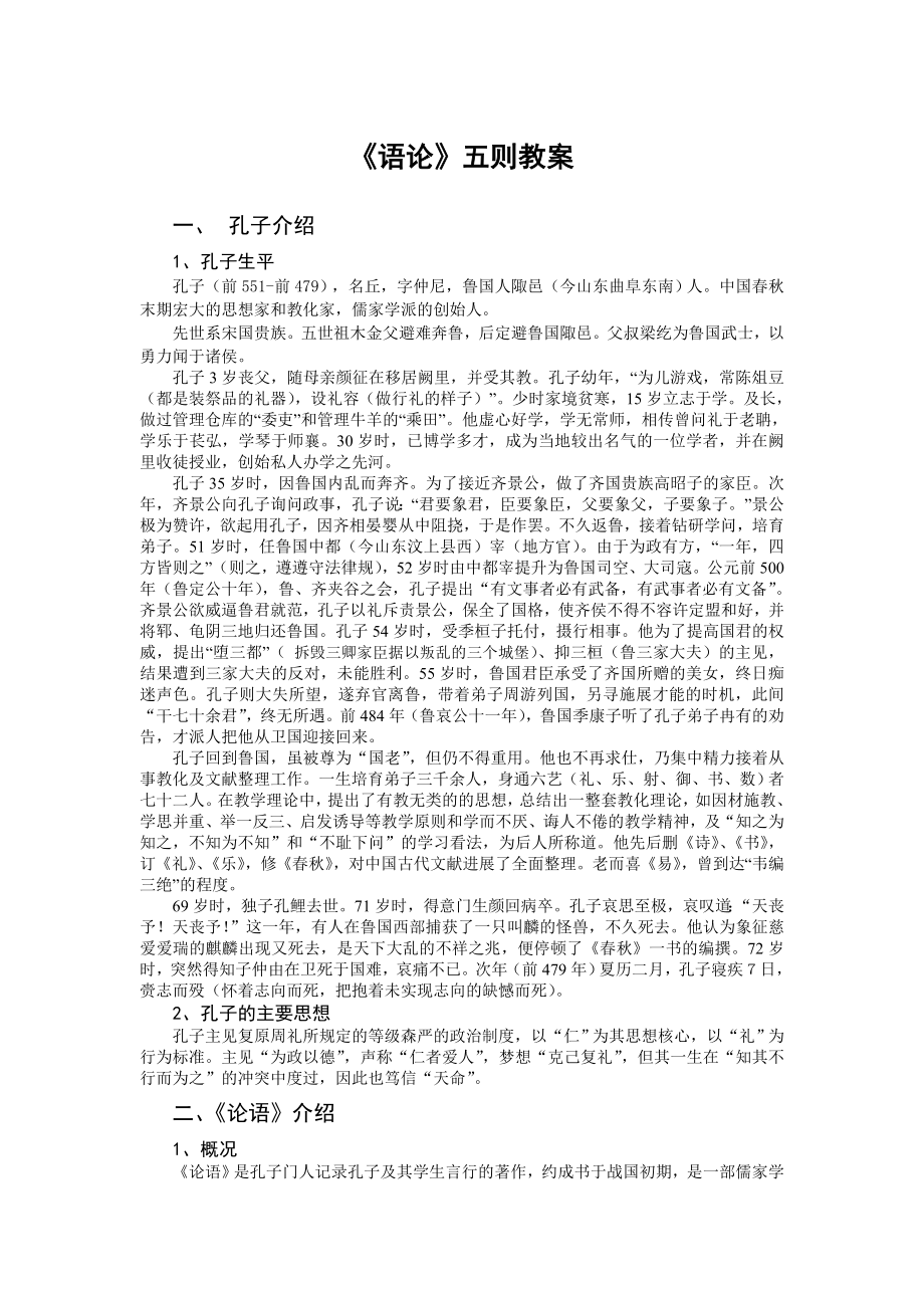 论语五则教案.docx_第1页