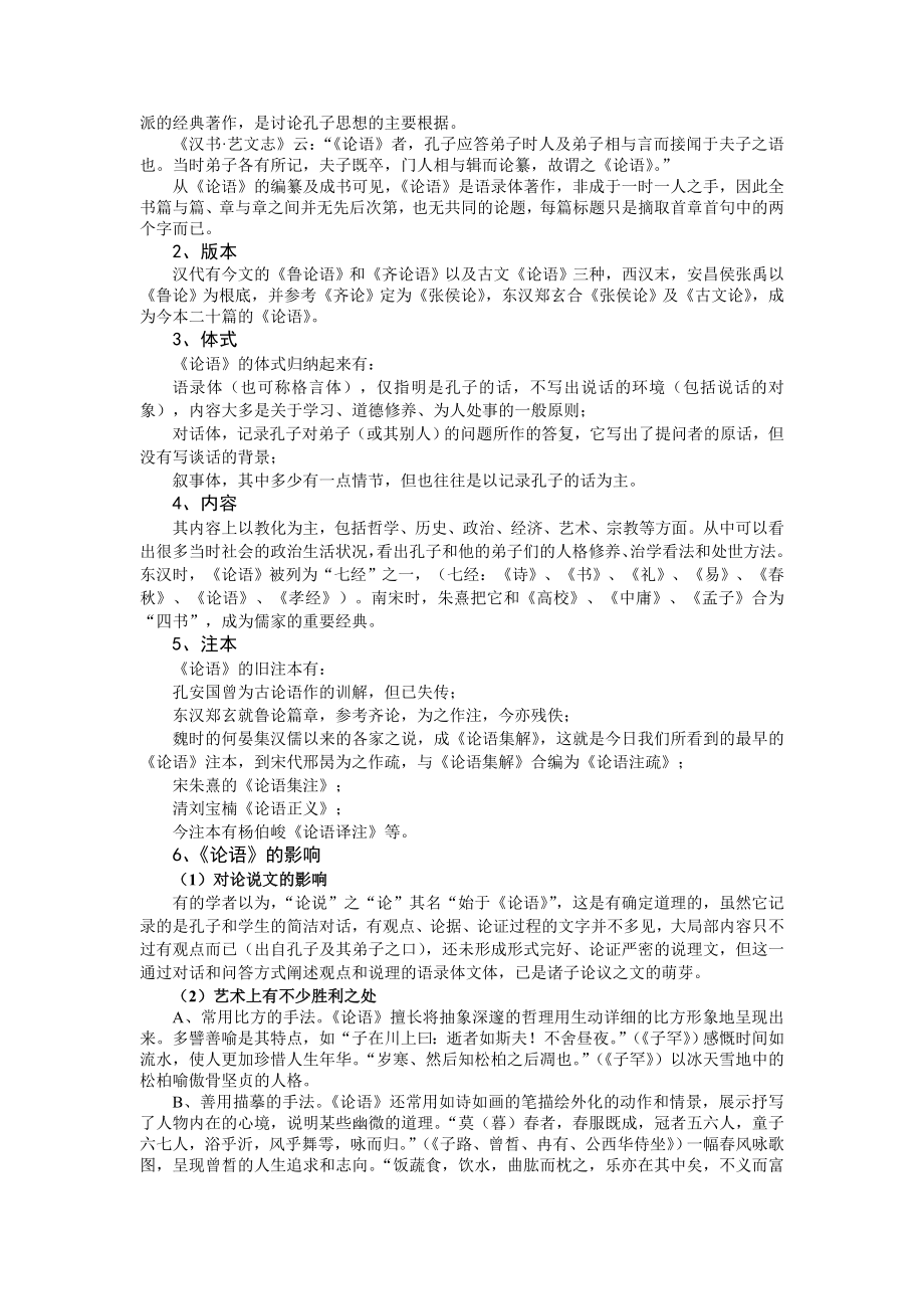 论语五则教案.docx_第2页