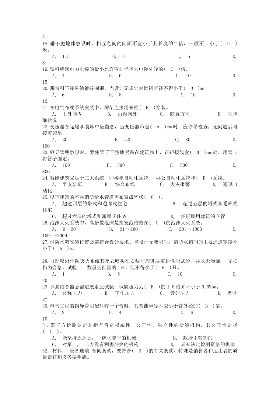 四川省机电安装工程专业技术管理人员培训01.docx_第2页