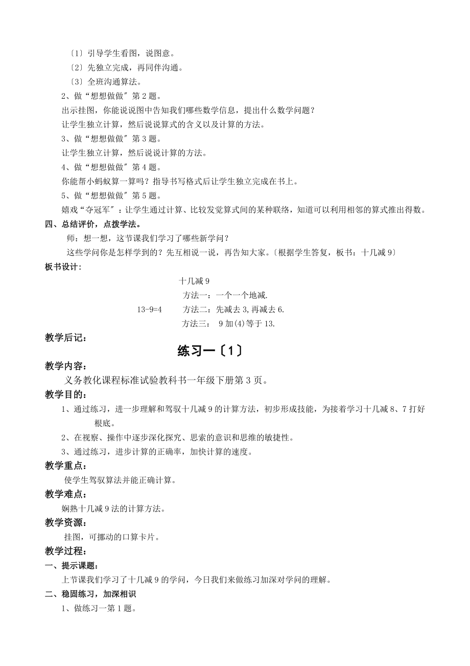 苏教版一年级下册数学教案全册.docx_第2页