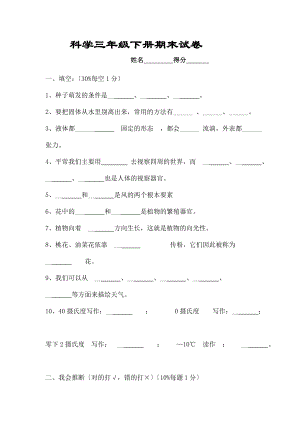 苏教版2013三年级科学下册期末试卷及答案.docx