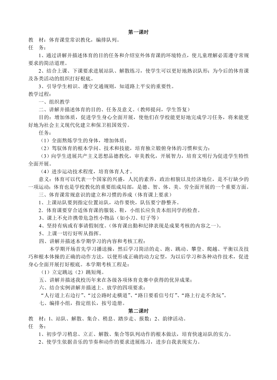 小学一年级上册人教版体育全册整套教案推荐22742.docx_第1页