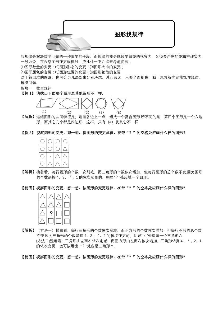 小学奥数图形找规律题库教师版1.docx_第1页