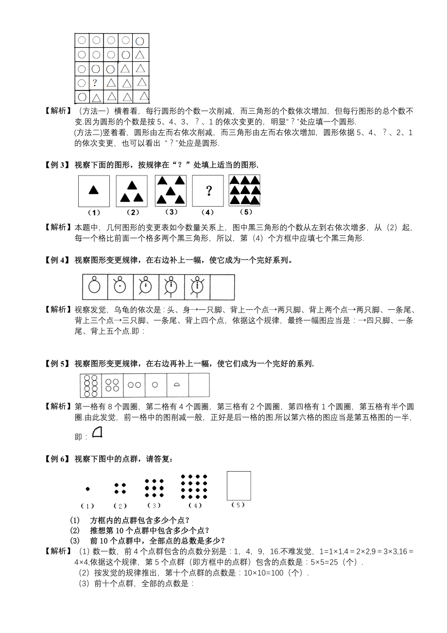 小学奥数图形找规律题库教师版1.docx_第2页