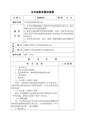 苏教版新教材五年级数学上册第二单元教案.docx