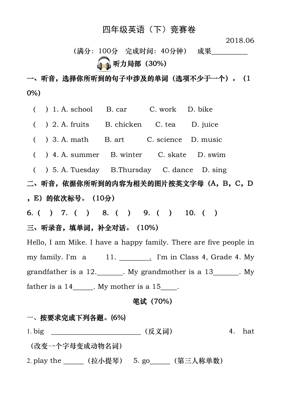 闽教版小学英语四下竞赛卷.docx_第1页