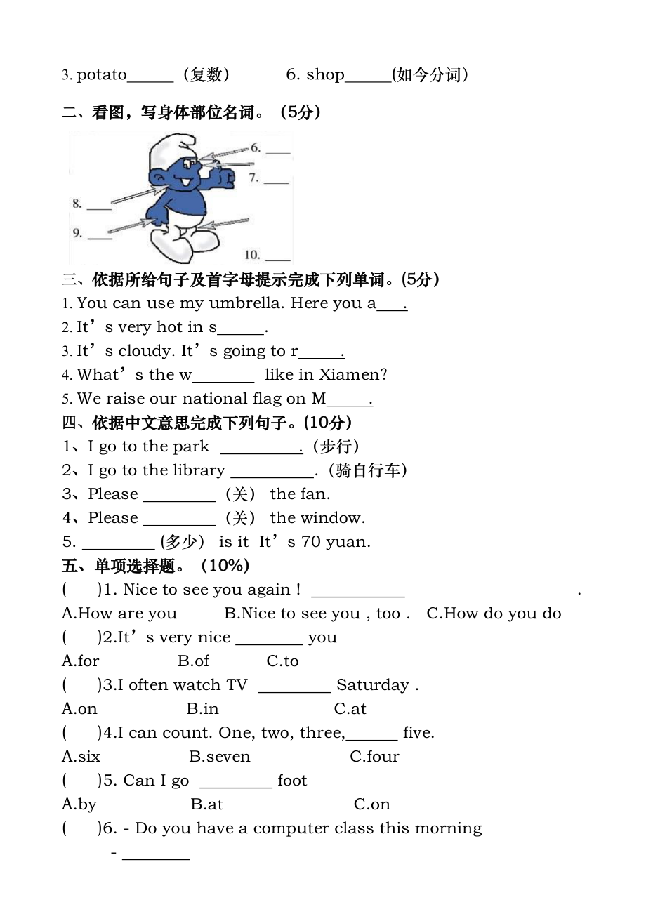 闽教版小学英语四下竞赛卷.docx_第2页