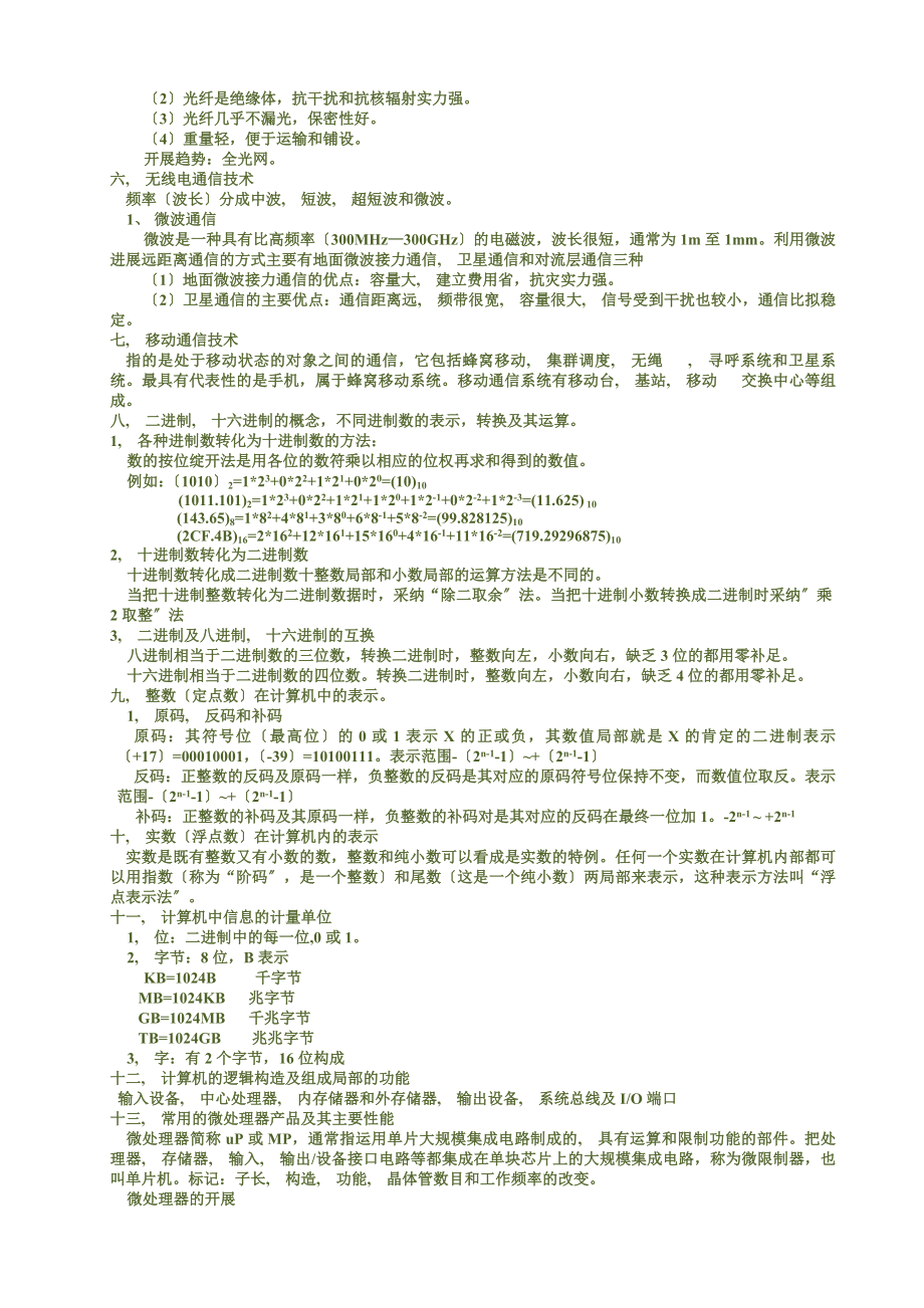 江苏计算机等级考试公共基础知识.docx_第2页