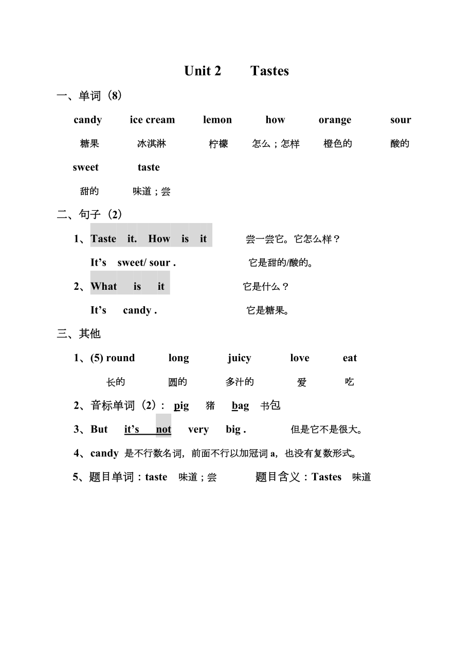 牛津英语三年级下册全册单元重点2.docx_第2页