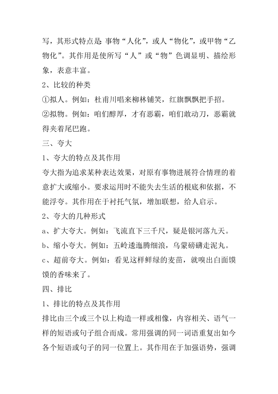 小学四年级修辞手法练习题及复习资料.docx_第2页