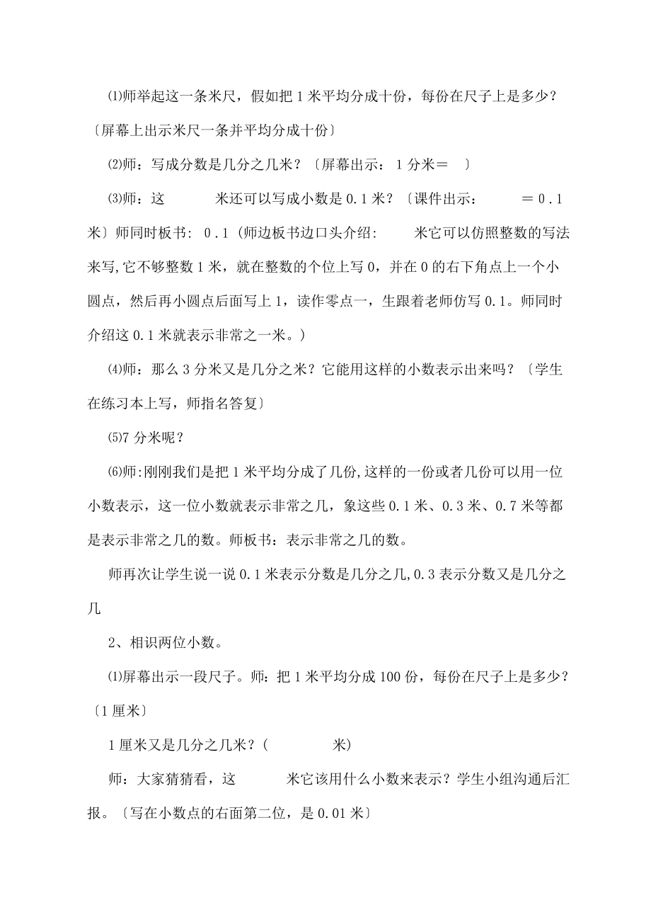 教版四年级数学下册小数的意义教学设计.docx_第2页