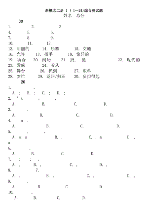 新概念二册第一单元124课综合测试试卷直接打印版附复习资料.docx