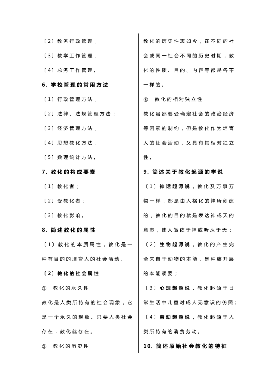 小学教师资格证教育教学知识与能力简答题.docx_第2页