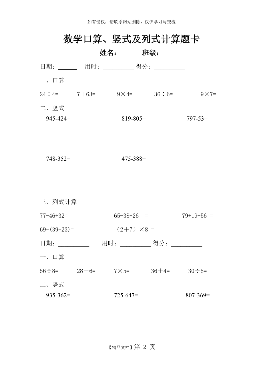 二年级数学下册口算、竖式及列式计算.doc_第2页