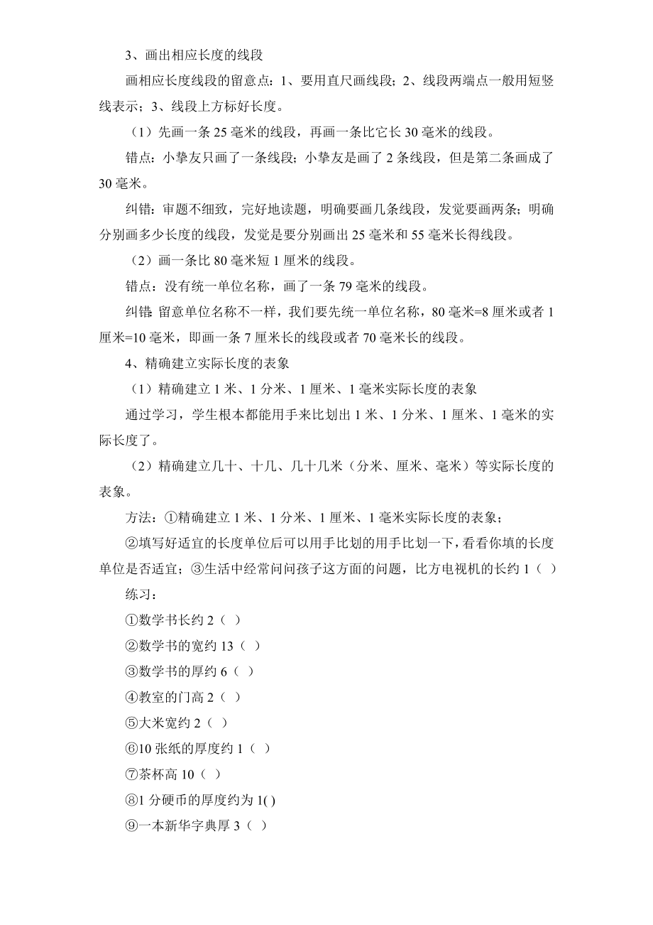 苏教版小学二年级数学下册第3单元分米和毫米综合练习题附复习资料.docx_第2页