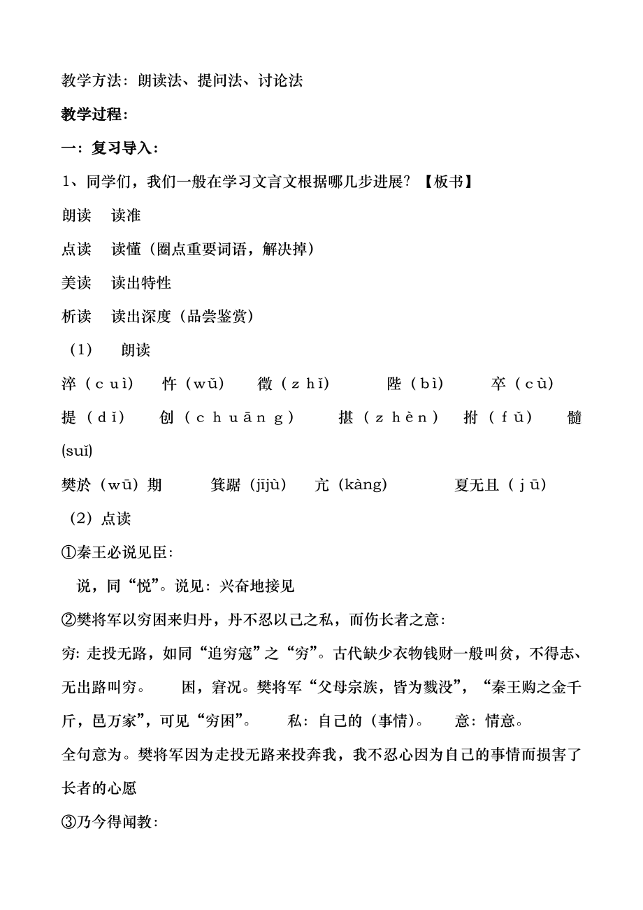 荆轲刺秦王公开课优秀教案1.docx_第2页