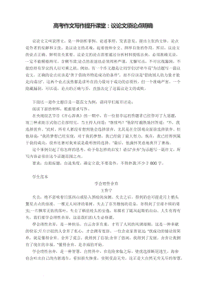 高考作文提升课堂：议论文须论点明确.docx