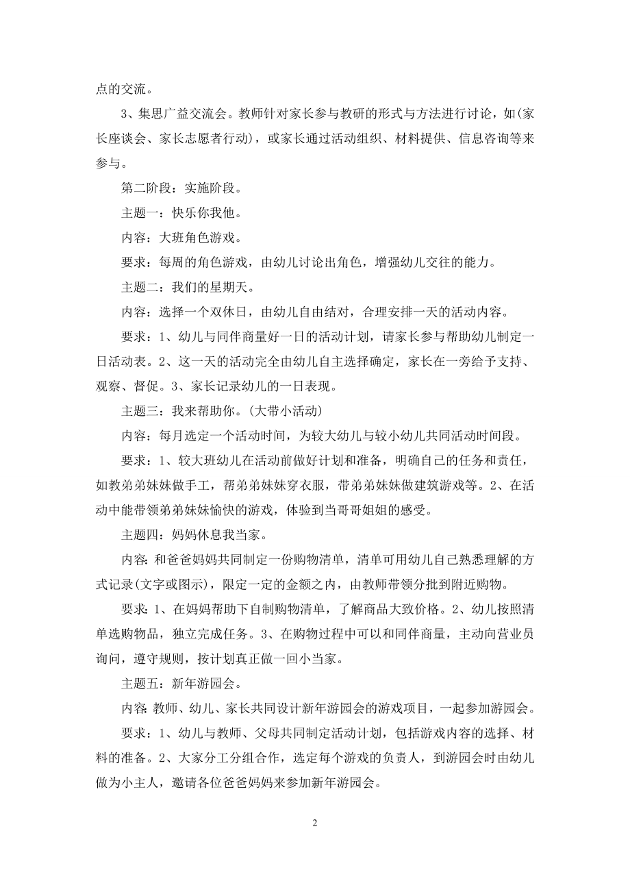 2021年教研组个人工作计划范文.docx_第2页