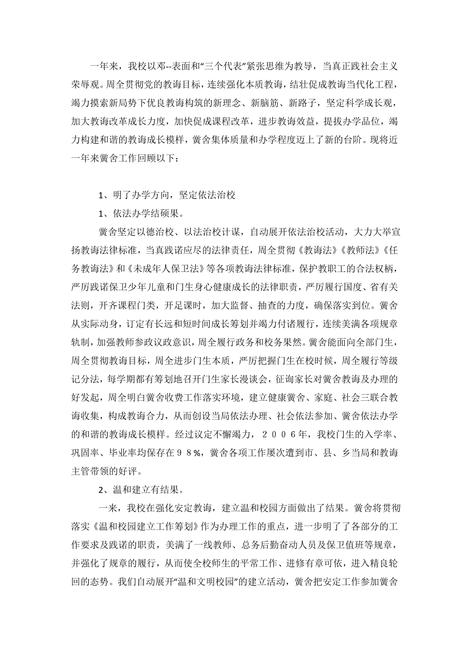 中学督导自查报告范文.doc_第2页