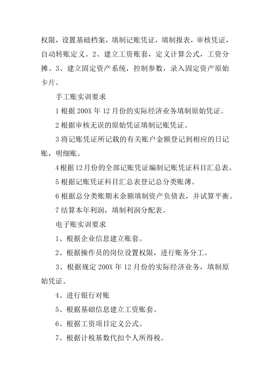 会计手工做账实习报告1.docx_第2页