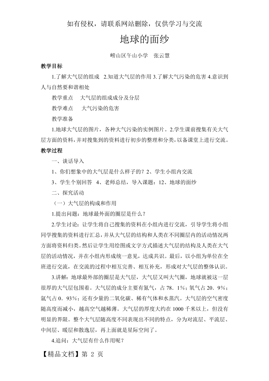 地球的面纱教学设计——张云慧.doc_第2页