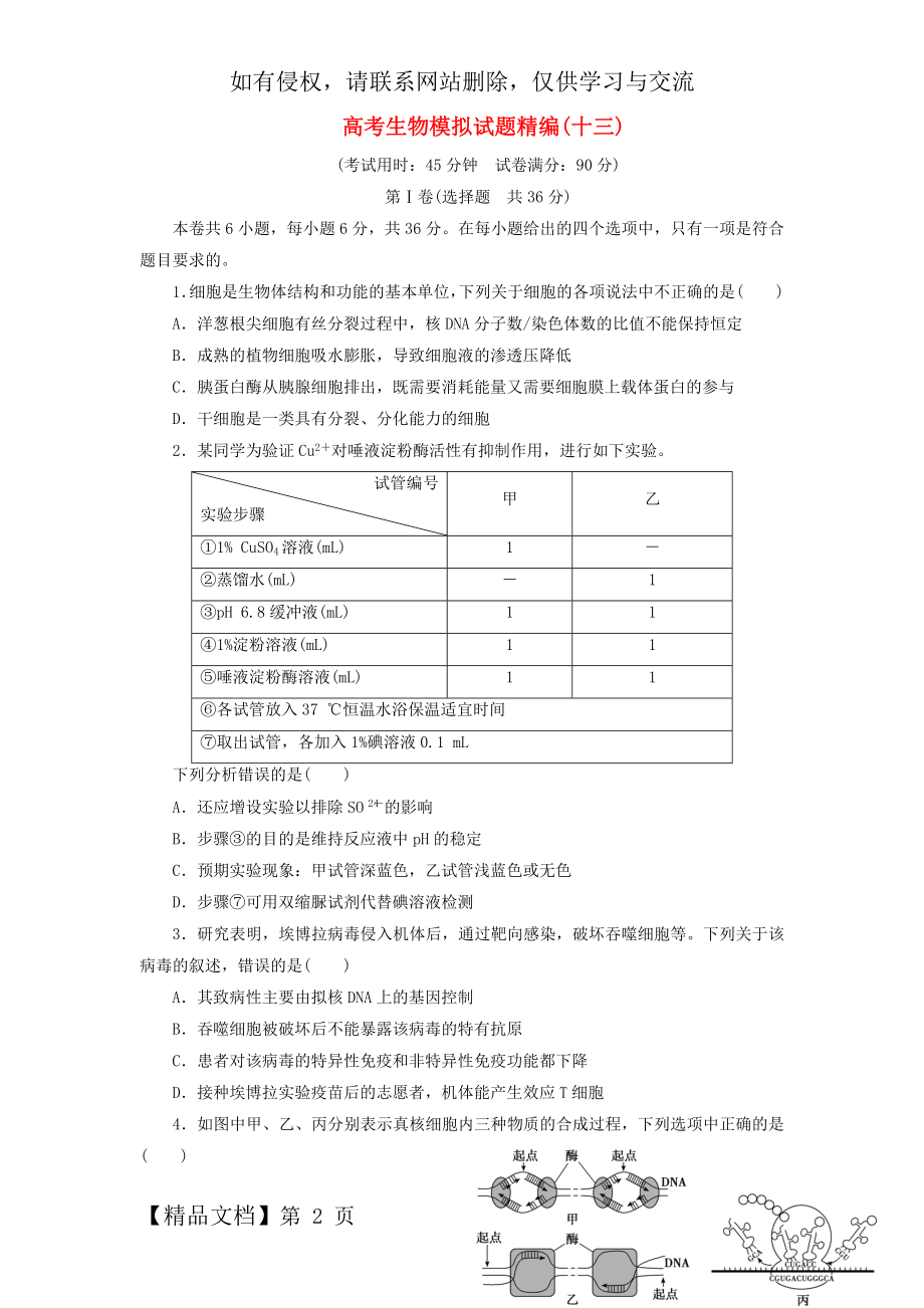 2019年高考生物模拟试题精编(十三).doc_第2页