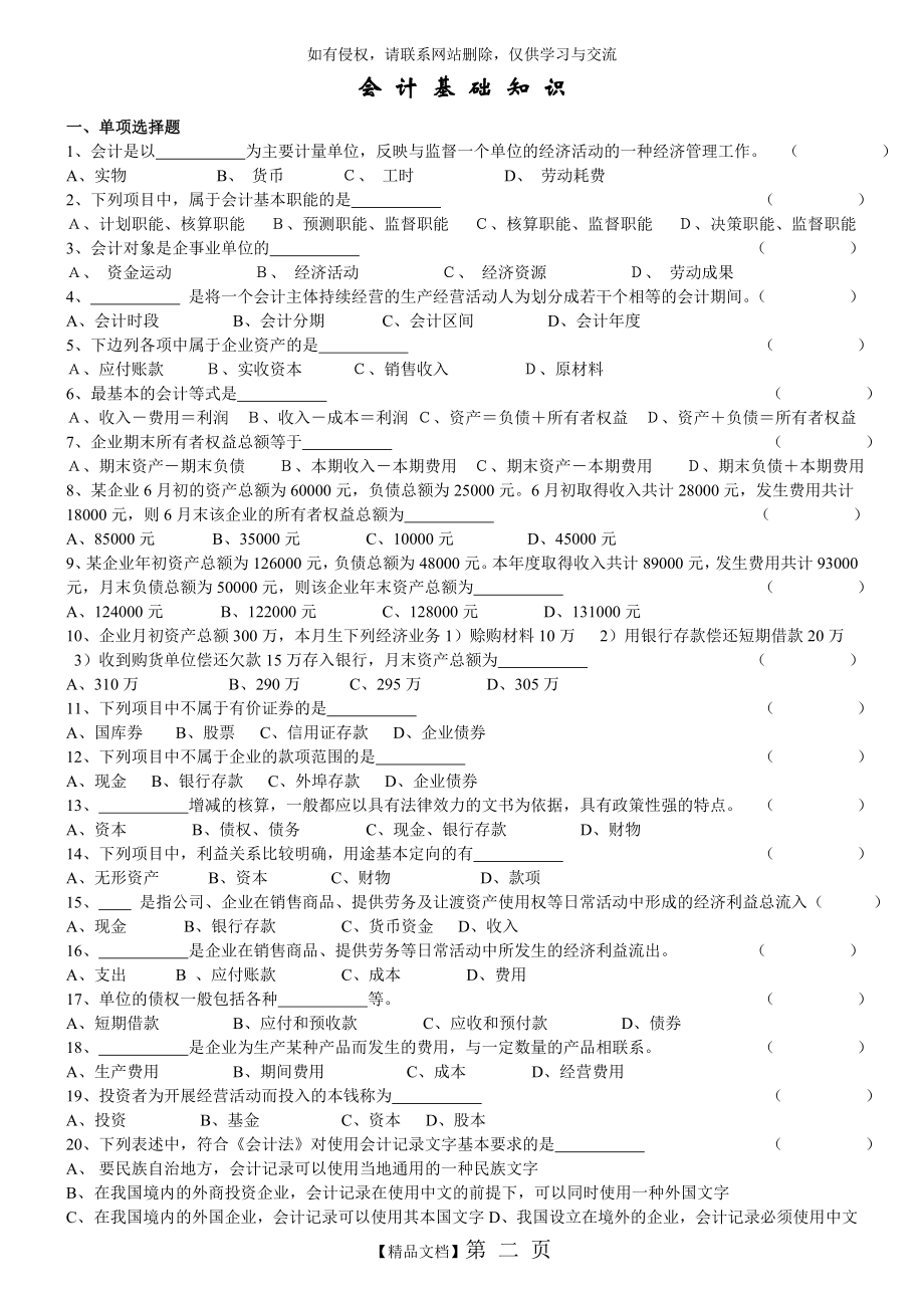 会计基础知识试题及答案.doc_第2页