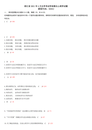 自考学前教育心理学历年试题及答案.docx