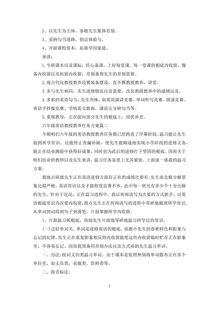 六年级下期英语教学工作计划.docx_第2页