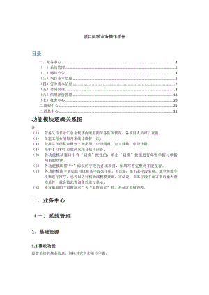 劳务管理系统项目层级操作手册.doc