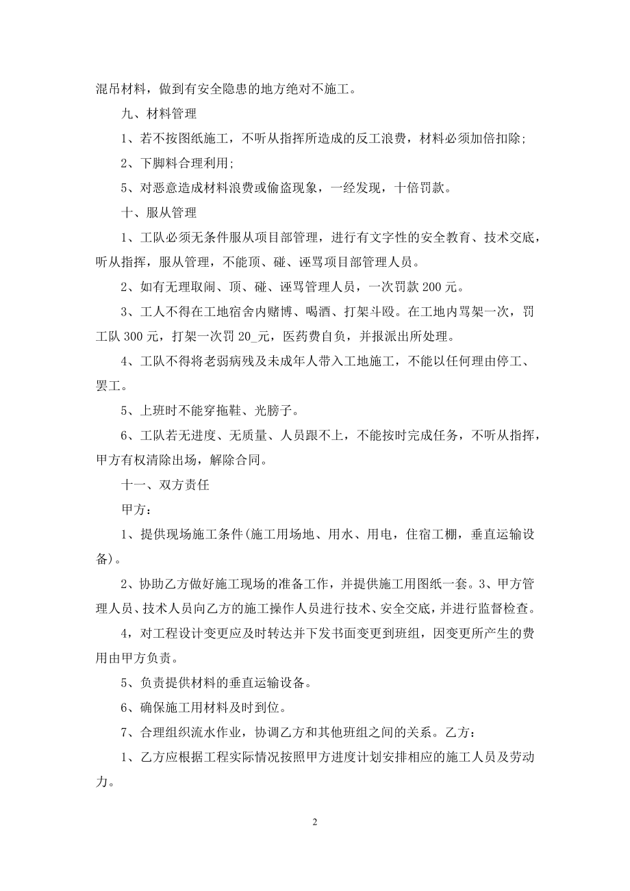 关于劳务承包合同合集八篇.docx_第2页