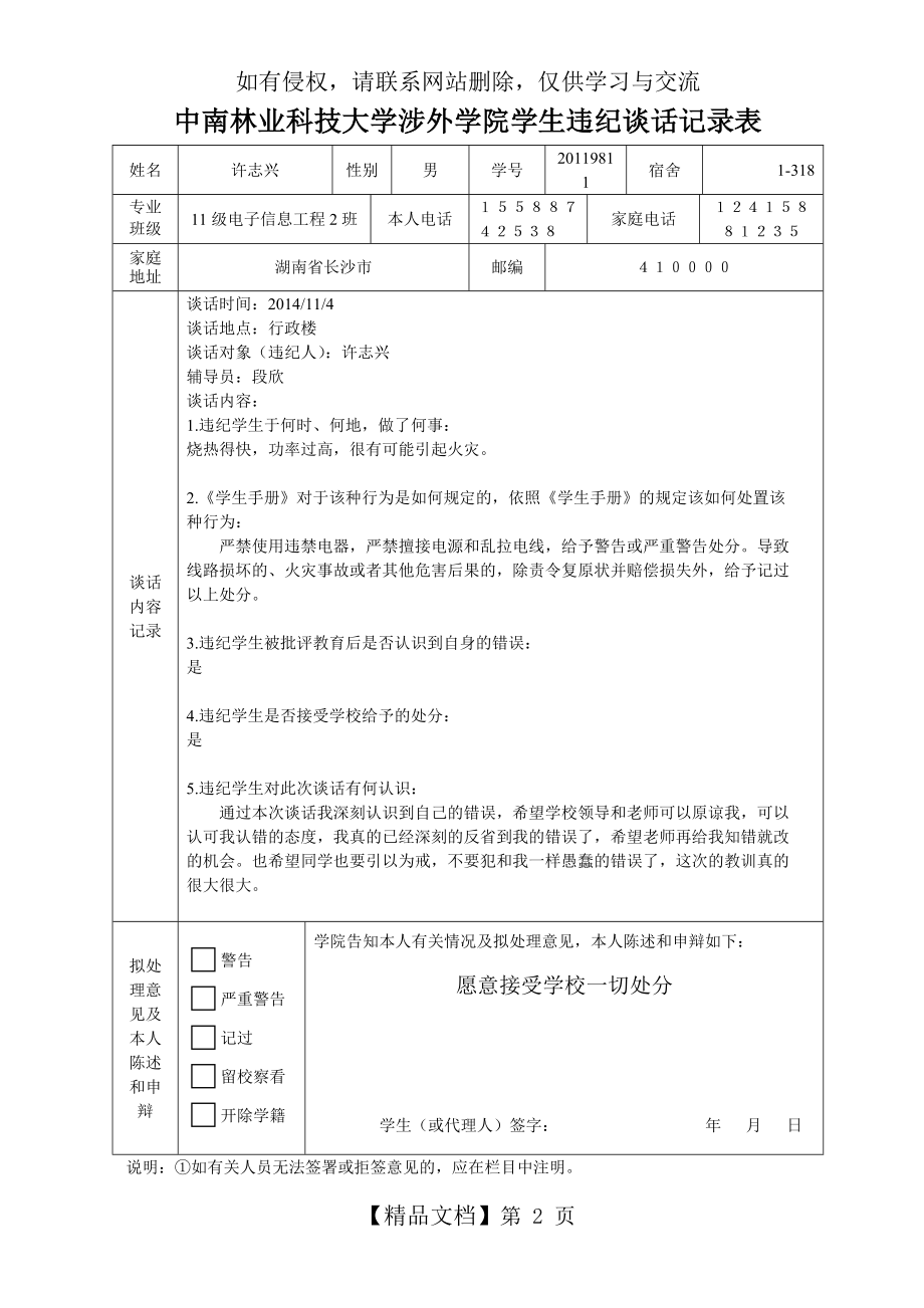 违纪谈话记录表模板ok.doc_第2页