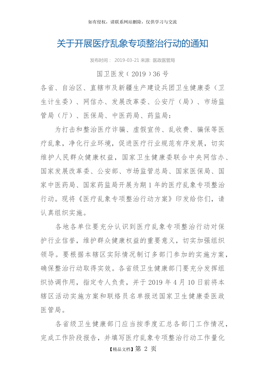 医疗乱象专项整治行动方案.doc_第2页