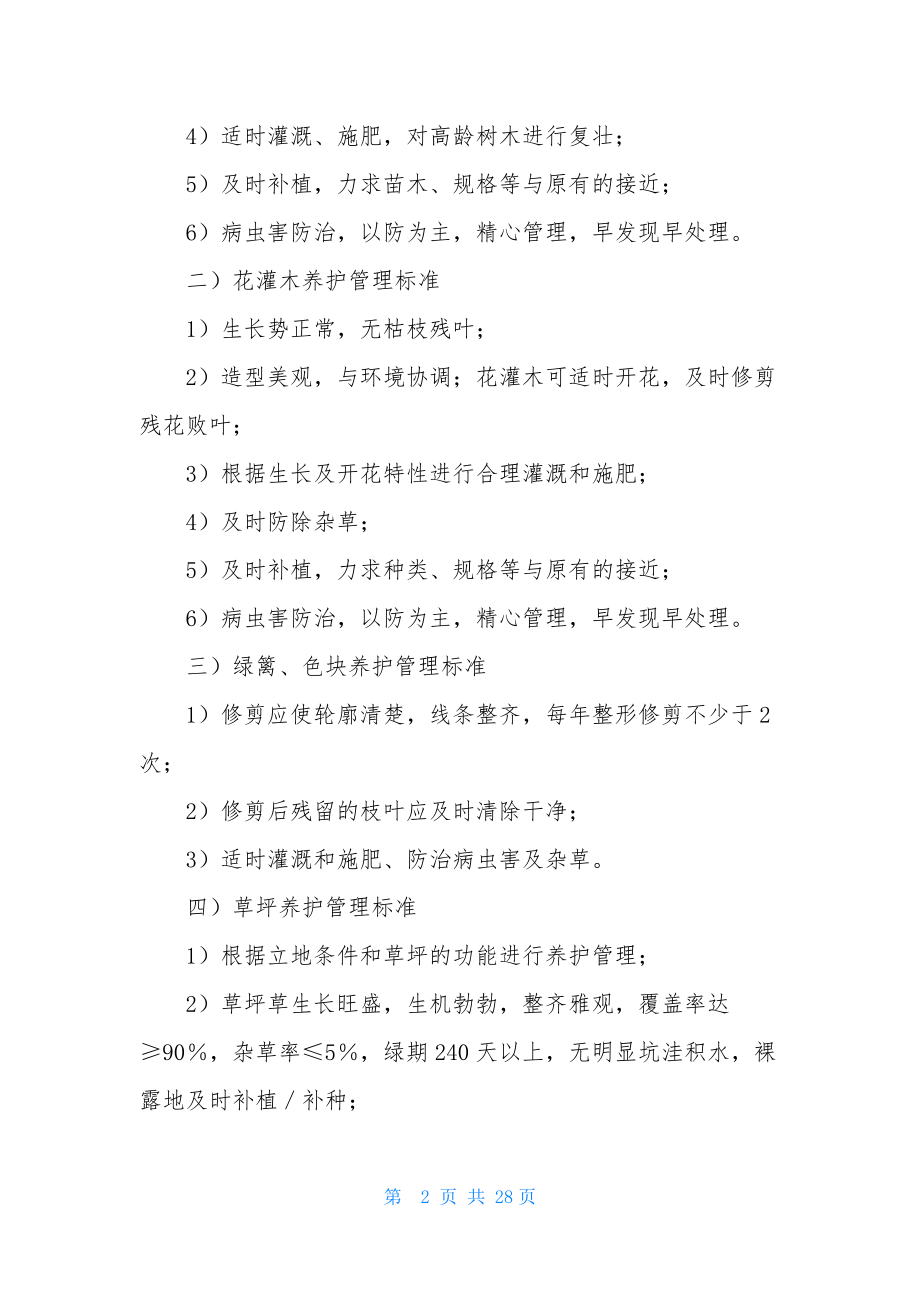 关于委托管理合同合集7篇.docx_第2页