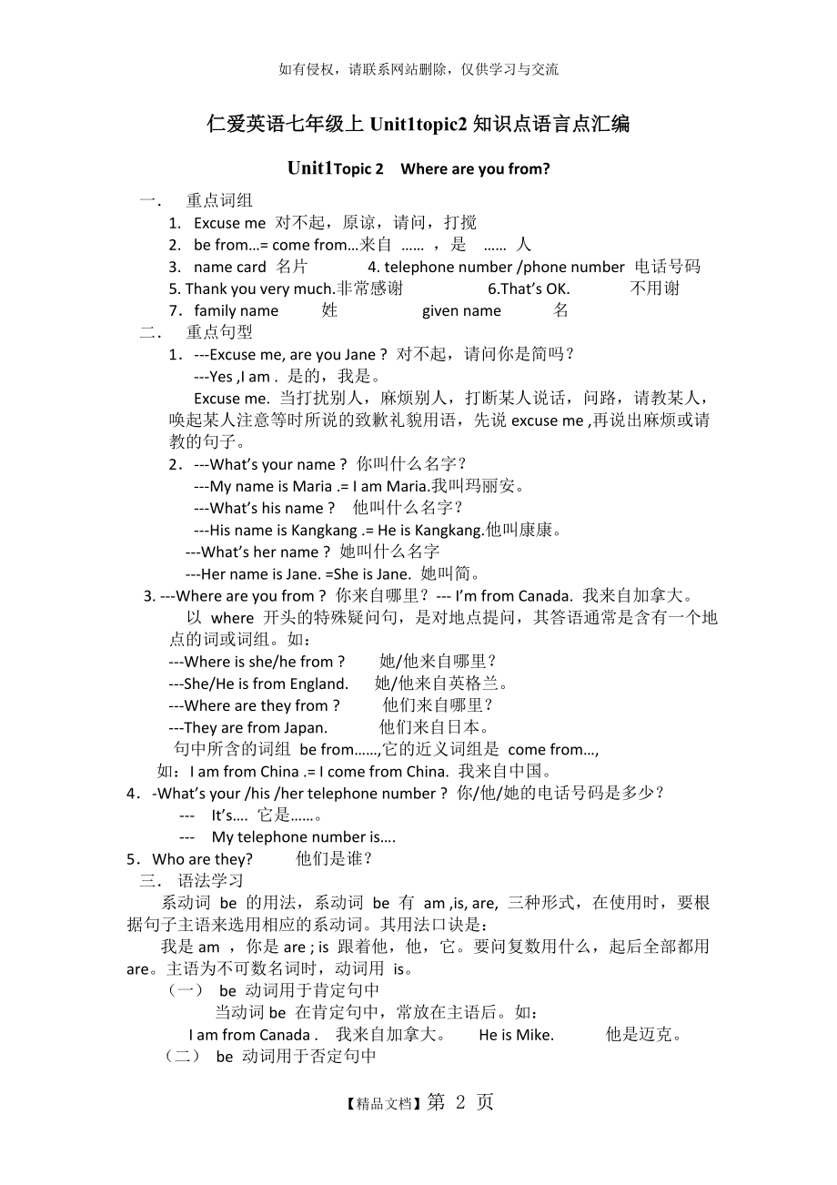 仁爱英语七年级上Unit1topic2知识点语言点汇编.doc_第2页