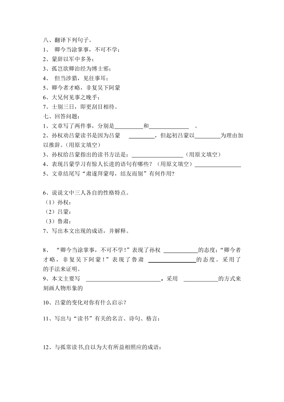 《孙权劝学》测试题答案.doc_第2页