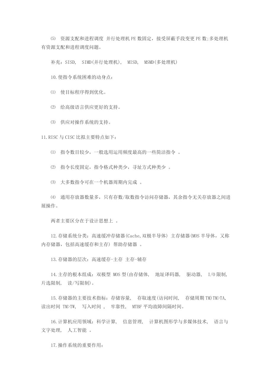 系统集成项目管理工程师考试计算机基础知识.docx_第2页