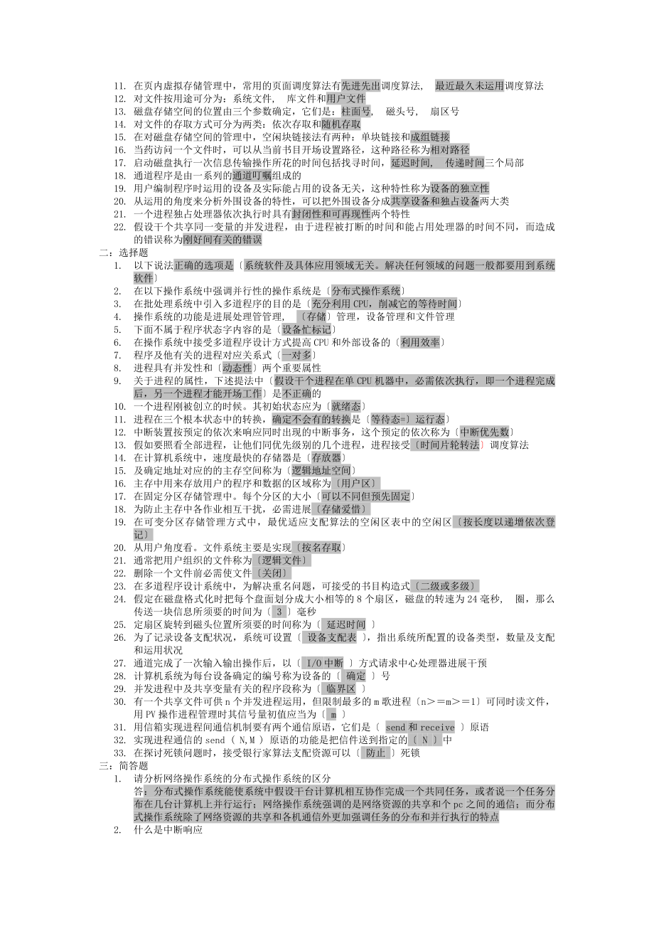 自考操作系统概论复习资料.docx_第2页