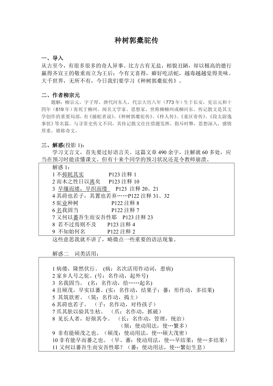 种树郭橐驼传公开课优秀教案.docx_第1页