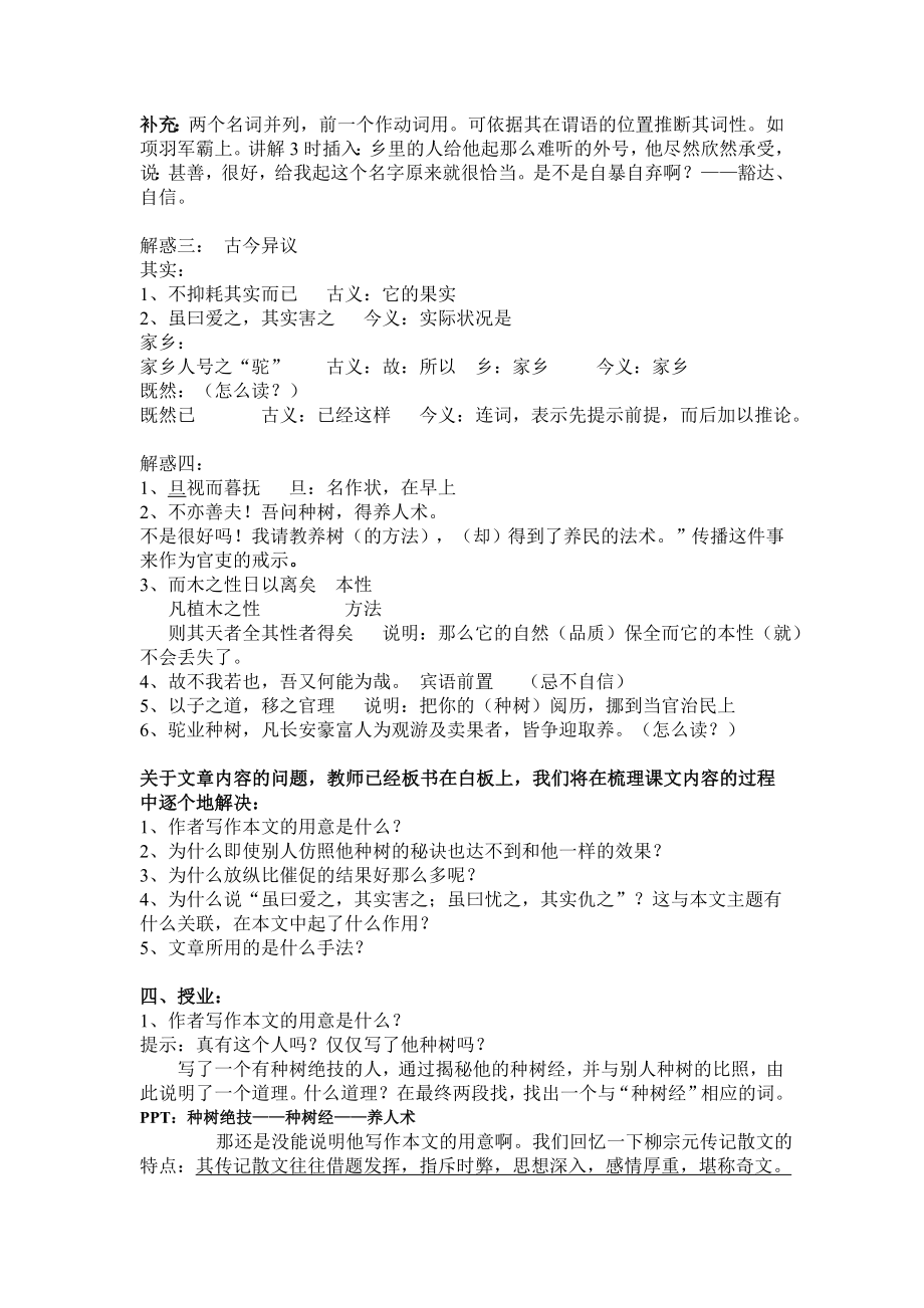 种树郭橐驼传公开课优秀教案.docx_第2页