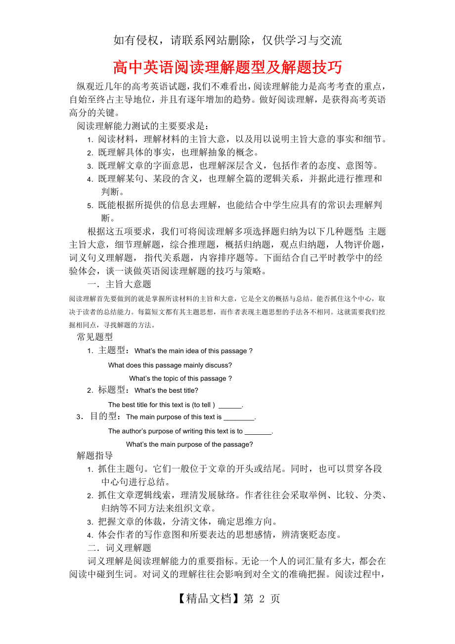 高中英语阅读理解题型及解题技巧.doc_第2页