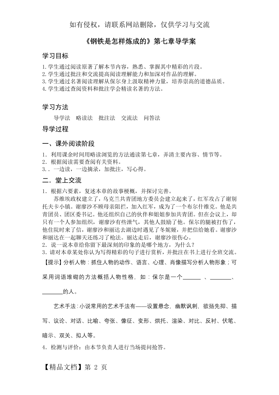 《钢铁是怎样炼成的》第一部第七章导学案.doc_第2页