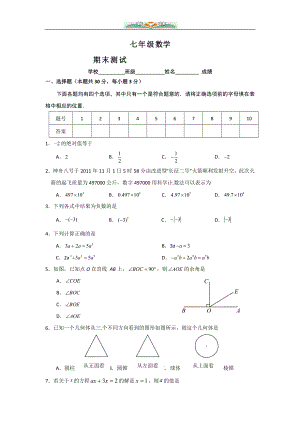 人教版七年级数学下册期末检测卷(共6套).doc