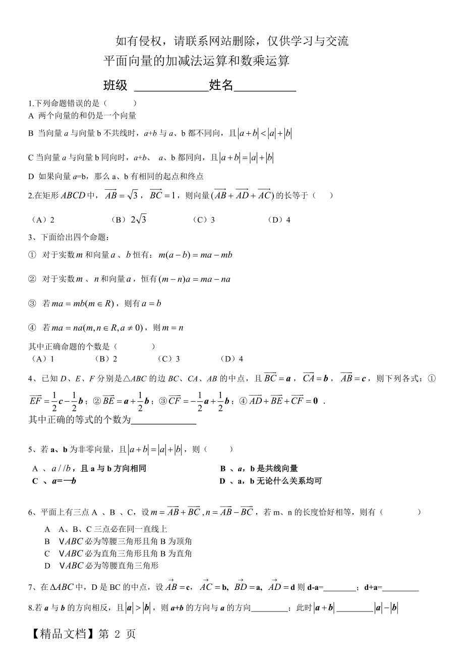 平面向量的加减法运算和数乘运算.doc_第2页