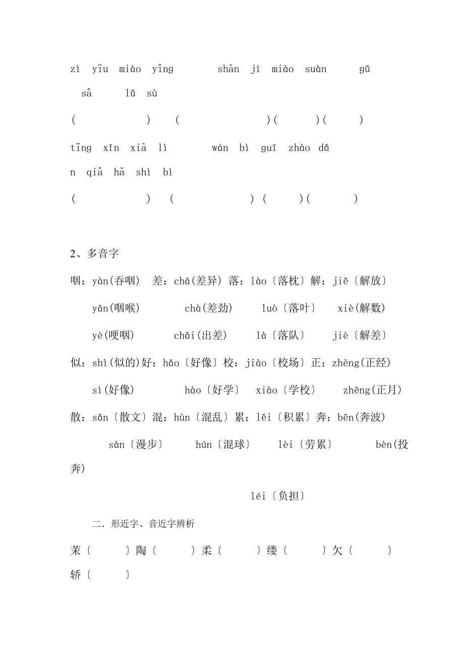 苏教版五年级语文下册第5单元知识点.docx_第2页