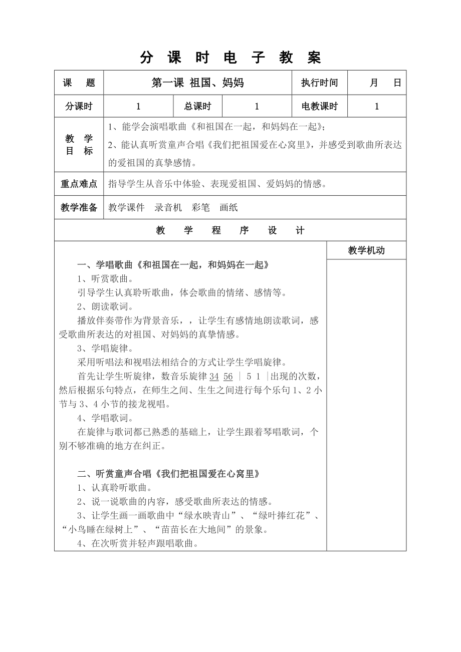 三年级下册音乐电子教案.docx_第1页